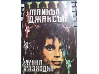 Moonwalk, Michael Jackson