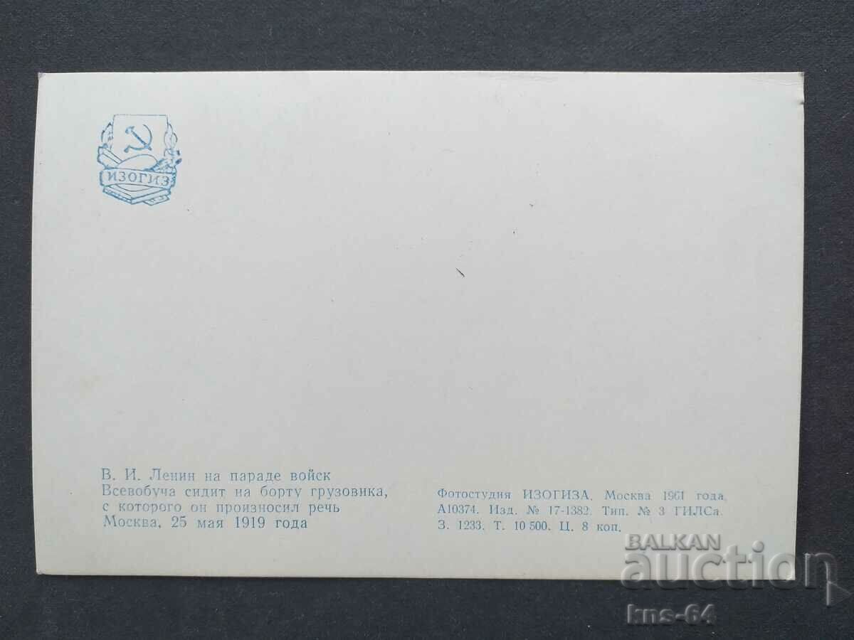 ΕΣΣΔ Λένιν με τιμή 1.30 BGN | € 0.66 ΕΣΣΔ Λένιν με τιμή 1.30 BGN | € 0.66