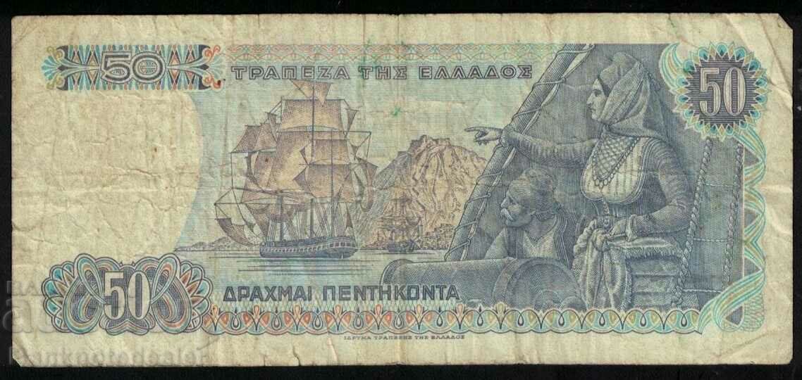 Greece 50 Drachmai 1978 Ref 6313 with price 1.00 BGN | € 0.51 Greece 50 Drachmai 1978 Ref 6313 with price 1.00 BGN | € 0.51