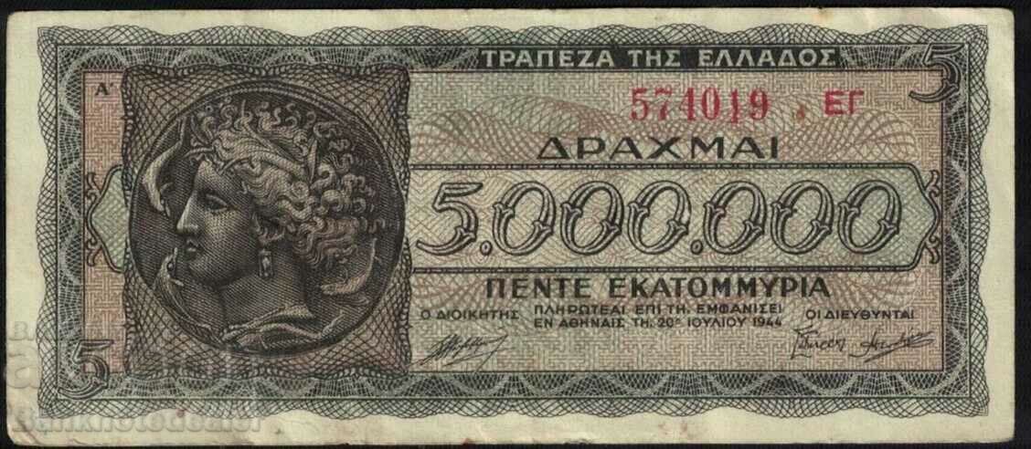 Greece 5000000 Drachmai 1944 Pick 126 Ref 9997 Greece 5000000 Drachmai 1944 Pick 126 Ref 9997