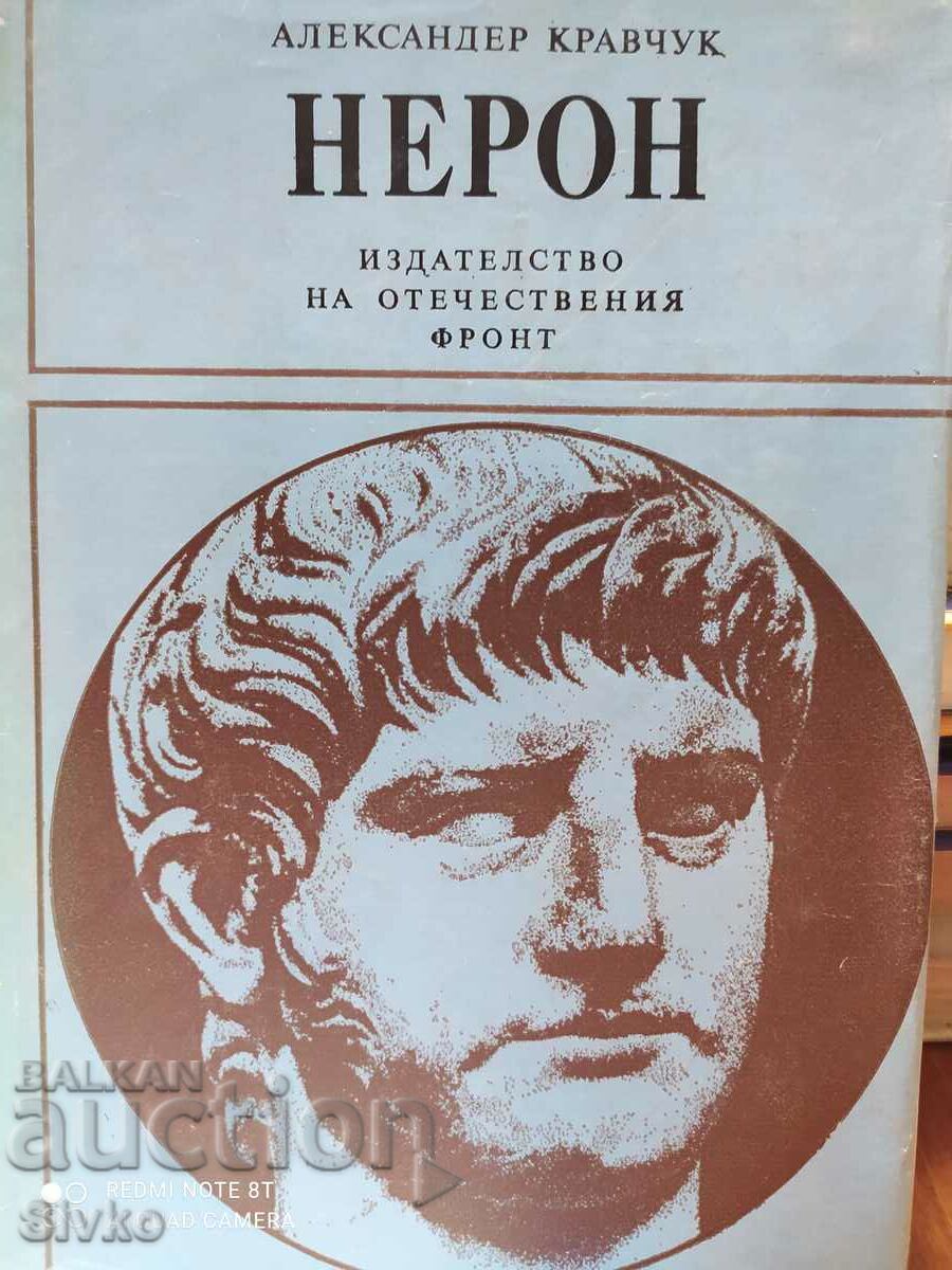 Нерон, Александер Кравчук, първо издание
