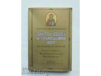 Golden Book for Orthodox Lent 2009