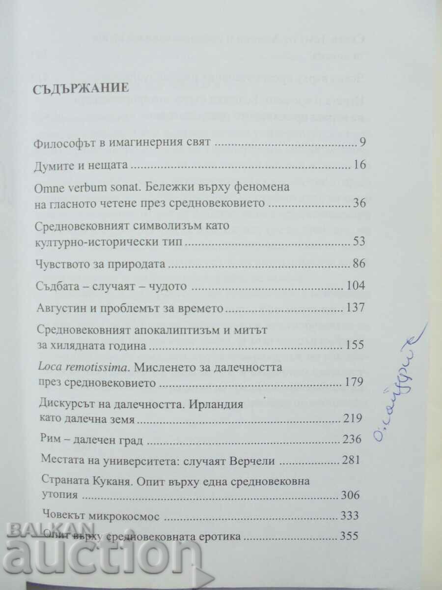 Loca Remotissima. Studies in cultural... Tsocho Boyadjiev 2007 with price 45.00 BGN | € 23.01