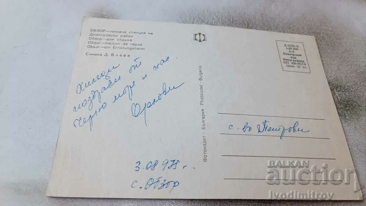 PK Obzor Rest station of Dimitrovsky district 1974 with price 0.85 BGN | € 0.43 PK Obzor Rest station of Dimitrovsky district 1974 with price 0.85 BGN | € 0.43