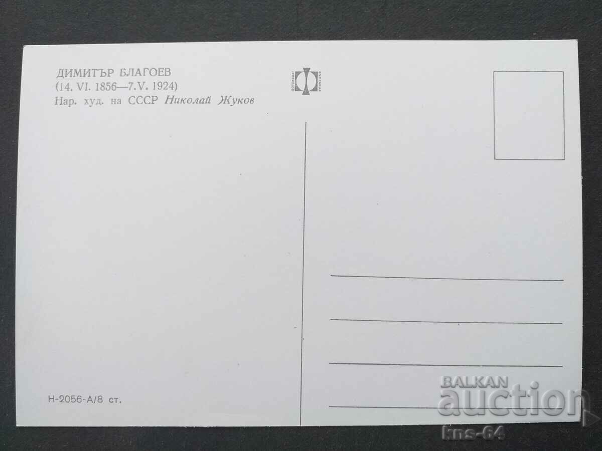 Dimitar Blagoev with price 1.00 BGN | € 0.51 Dimitar Blagoev with price 1.00 BGN | € 0.51