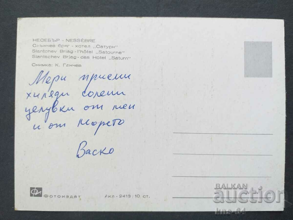 Несебър с цена 0.80 лв. | € 0.41 Несебър с цена 0.80 лв. | € 0.41