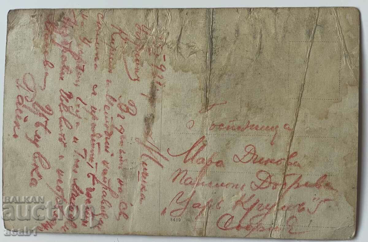 Ugarchin village on the river 1921 with price 7.99 BGN | € 4.09