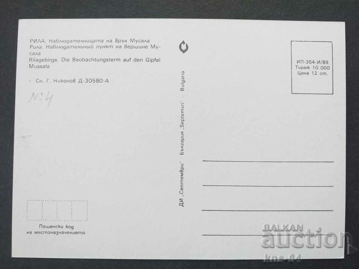 Ρίλα με τιμή 0.70 BGN | € 0.36 Ρίλα με τιμή 0.70 BGN | € 0.36