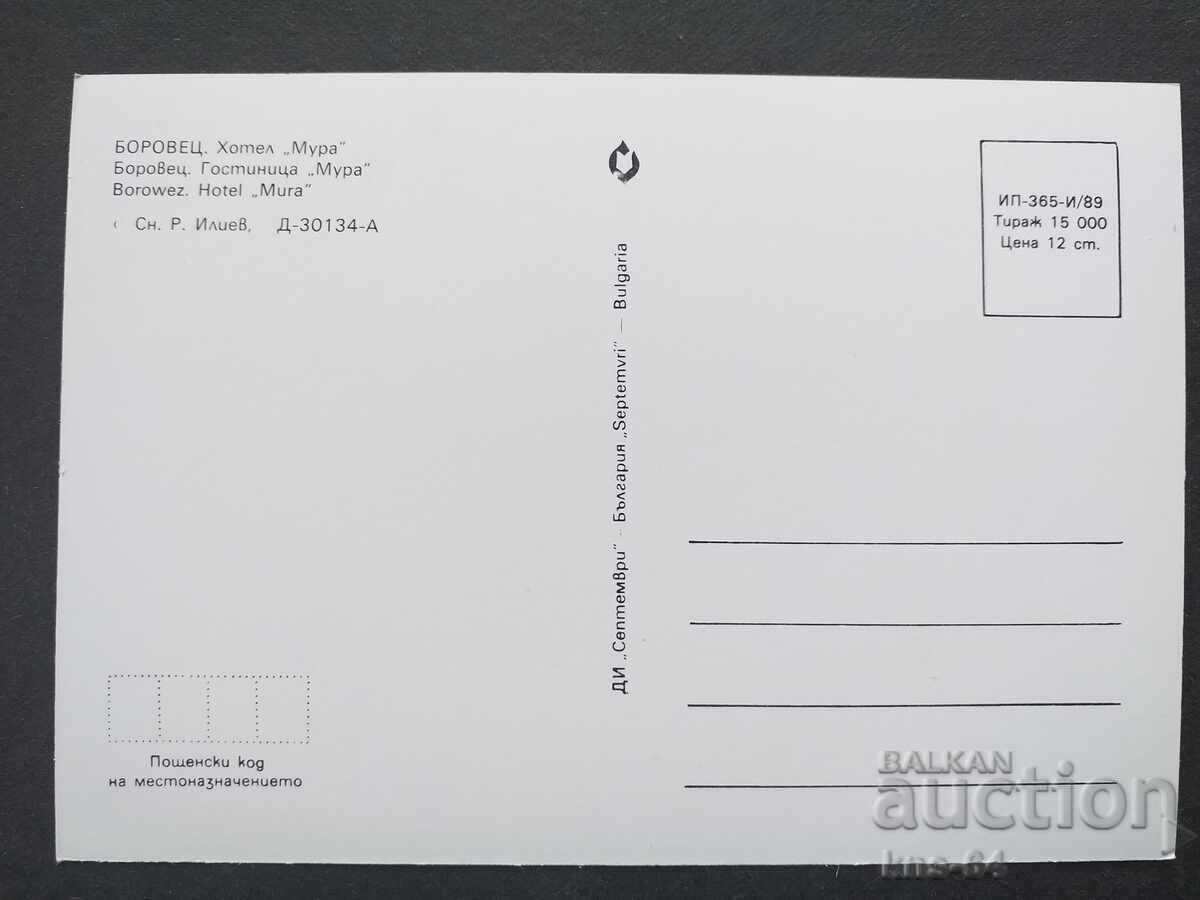 Μπόροβετς με τιμή 0.75 BGN | € 0.38 Μπόροβετς με τιμή 0.75 BGN | € 0.38