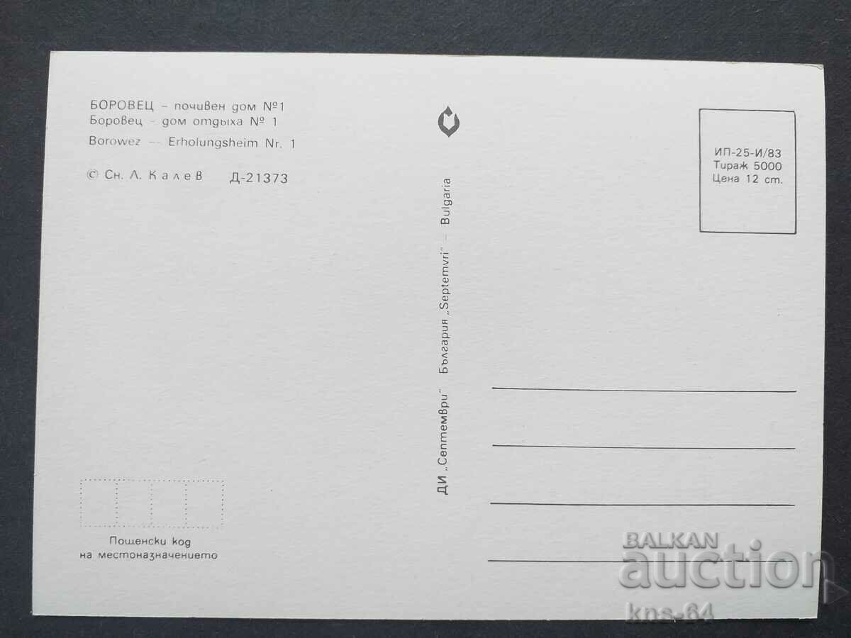 Боровец с цена 0.85 лв. | € 0.43 Боровец с цена 0.85 лв. | € 0.43