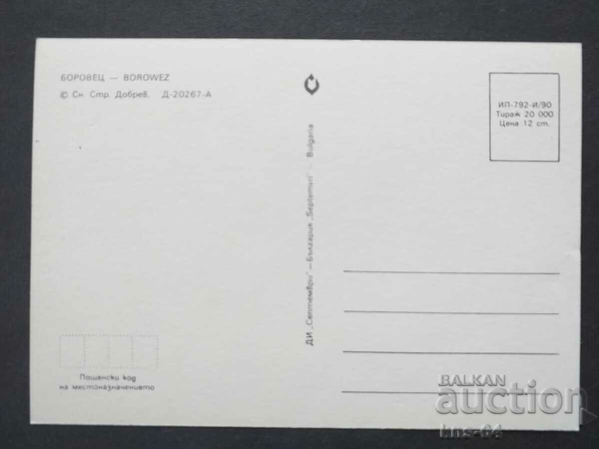 Μπόροβετς με τιμή 0.75 BGN | € 0.38 Μπόροβετς με τιμή 0.75 BGN | € 0.38