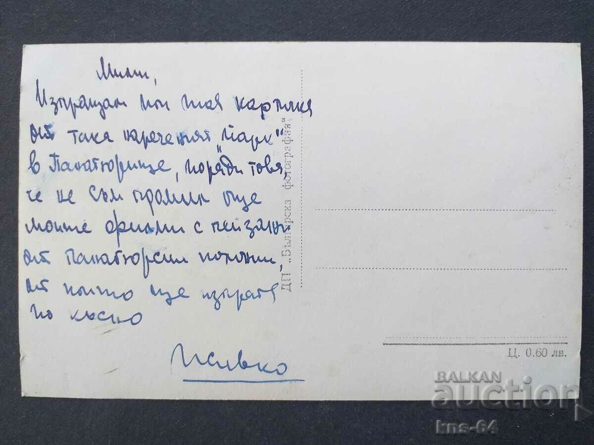 Панагюрище с цена 1.00 лв. | € 0.51 Панагюрище с цена 1.00 лв. | € 0.51