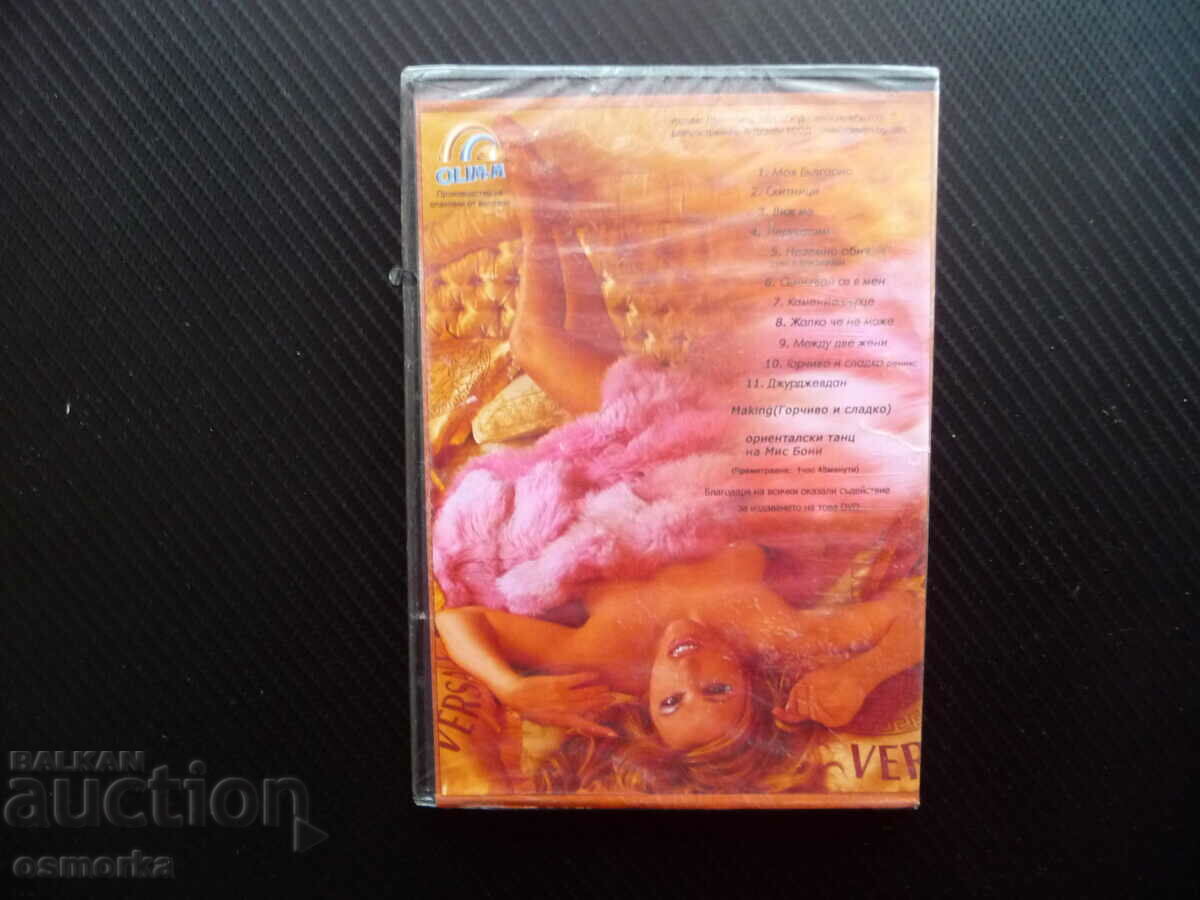 Auction  Reni Watch Me DVD Video Clips Songs Pop Folk Serbian Chalga