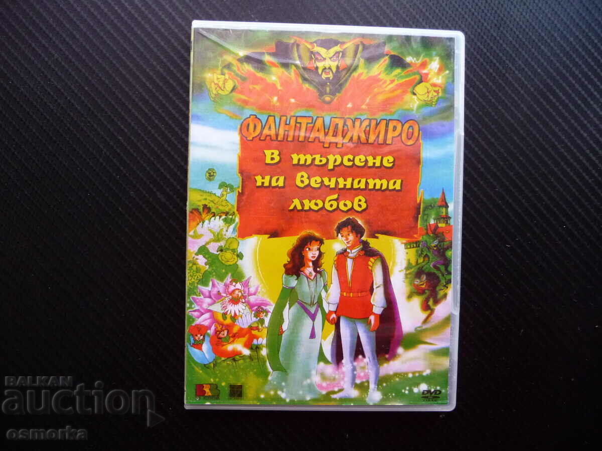 Fantajiro Αναζητώντας την αιώνια αγάπη Ταινία DVD παιδικά κινούμενα σχέδια