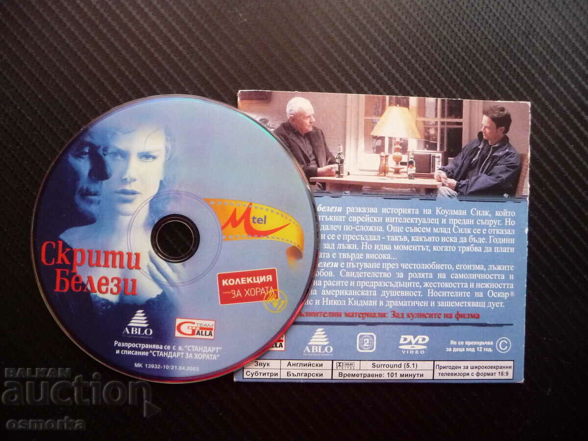 Hidden Marks DVD Movie Anton Hopkins Nicole Kidman Drama Love with price 4.00 BGN | € 2.05 Hidden Marks DVD Movie Anton Hopkins Nicole Kidman Drama Love with price 4.00 BGN | € 2.05