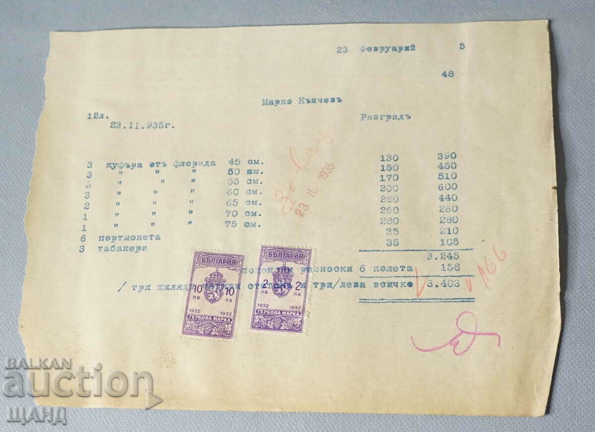 Έγγραφο τιμολογίου 1935 με ένσημα 2 και 10 BGN