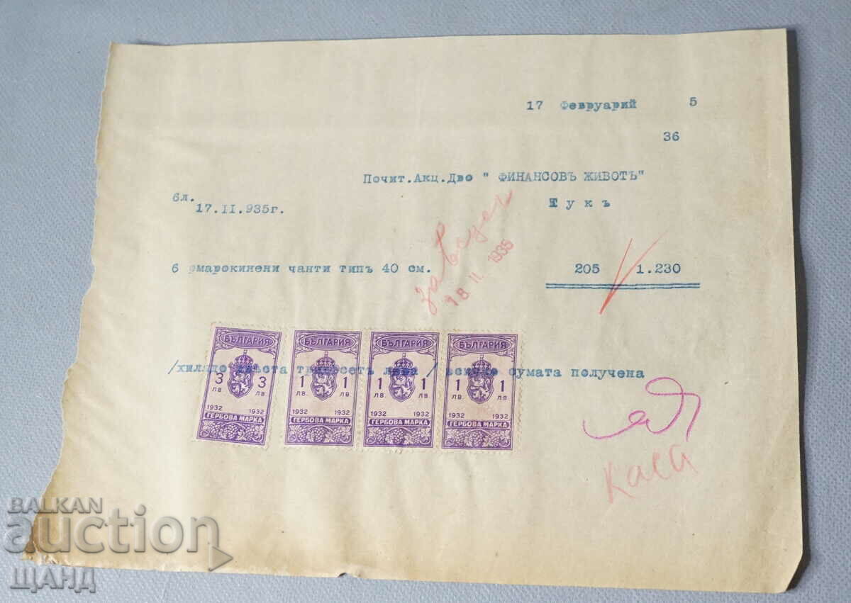 Έγγραφο τιμολογίου 1935 με ένσημα 1 και 3 BGN
