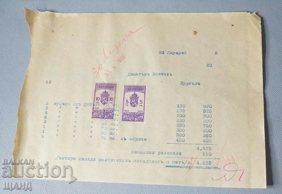 1935 Документ фактура с гербови марки  5  и 10   лева