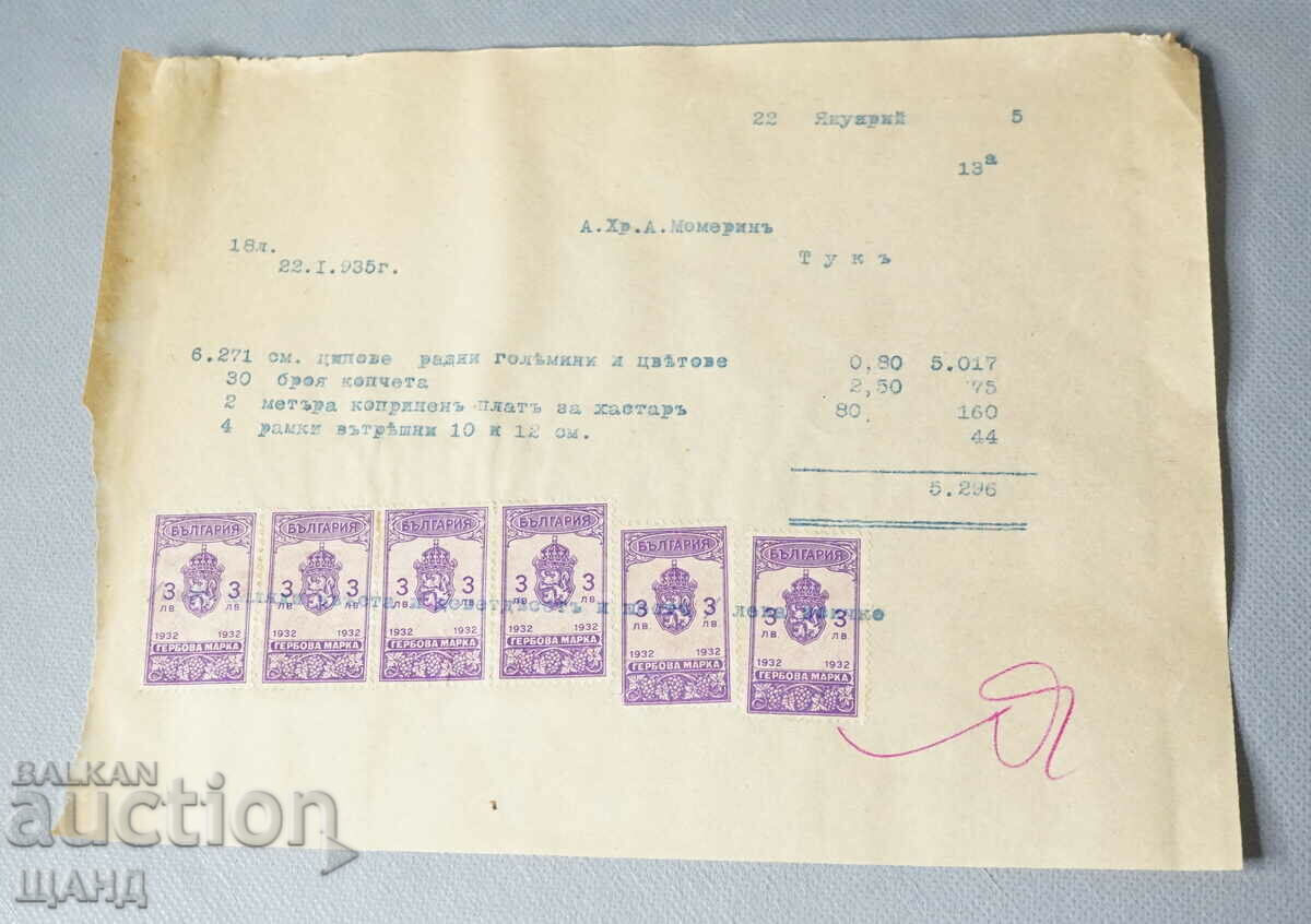 1935 Документ фактура с гербови марки  3   лева