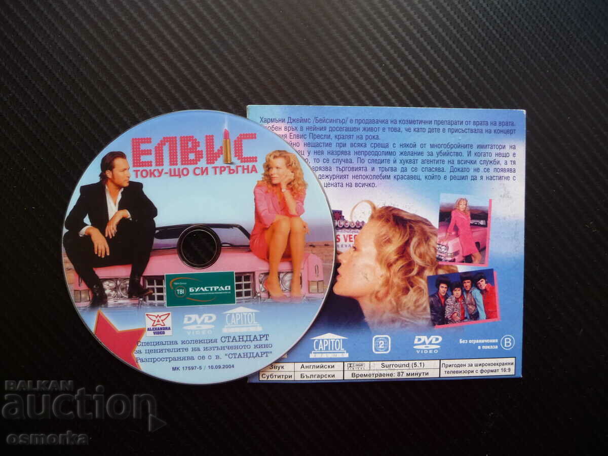 Elvis Just Gone Movie DVD Kim Basinger John Corbett k with price 4.00 BGN | € 2.05 Elvis Just Gone Movie DVD Kim Basinger John Corbett k with price 4.00 BGN | € 2.05