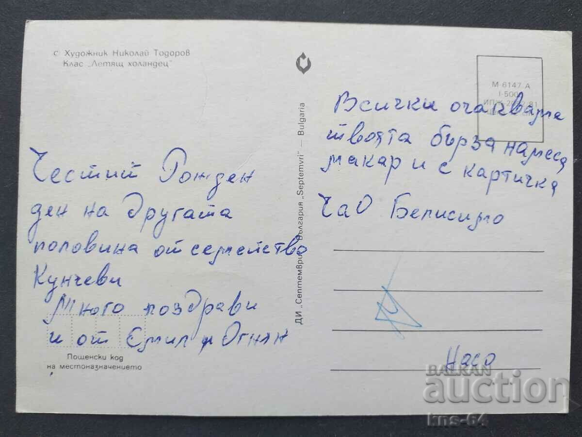 Картичка България с цена 0.75 лв. | € 0.38 Картичка България с цена 0.75 лв. | € 0.38