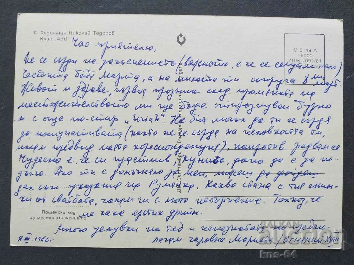 Картичка България с цена 0.75 лв. | € 0.38 Картичка България с цена 0.75 лв. | € 0.38