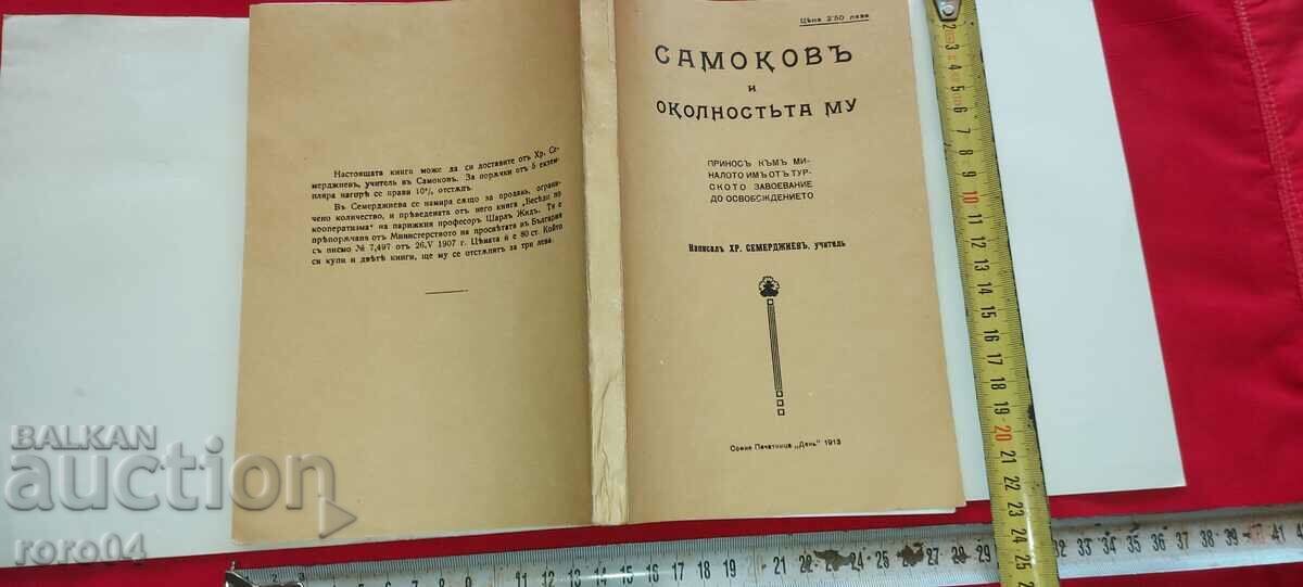 SAMOKOV AND THE ENVIRONMENT - HR. SEMERDJIEV with price 18.00 BGN | € 9.20 SAMOKOV AND THE ENVIRONMENT - HR. SEMERDJIEV with price 18.00 BGN | € 9.20