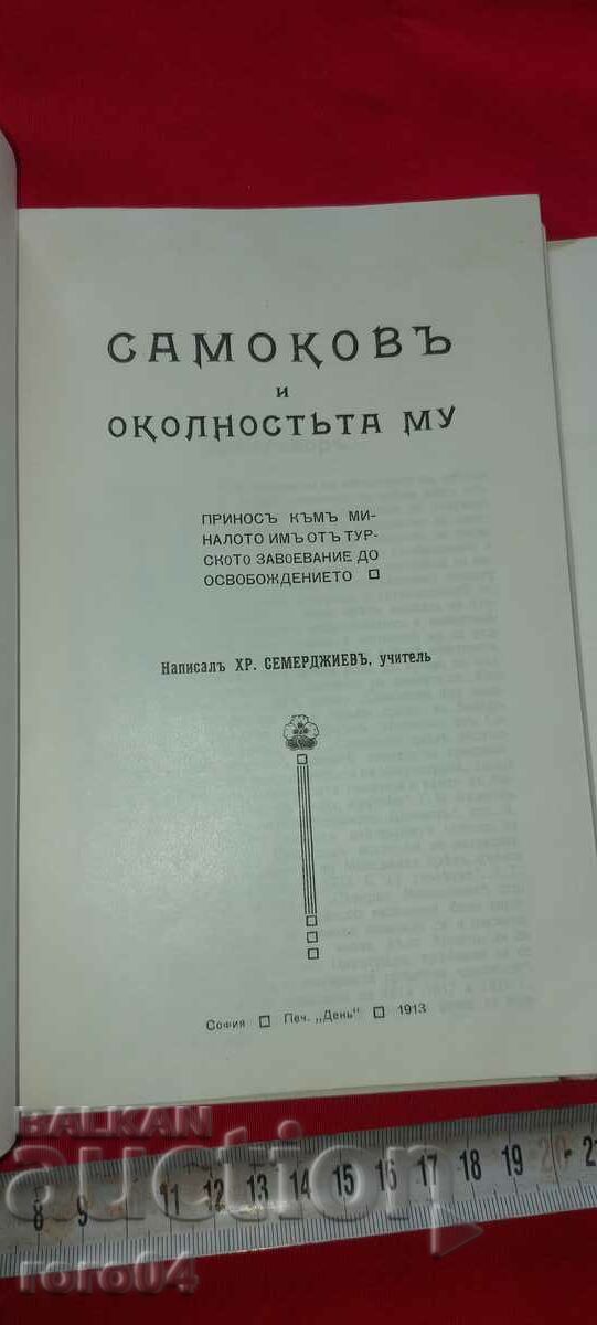 Auction SAMOKOV AND THE ENVIRONMENT - HR. SEMERDJIEV Auction SAMOKOV AND THE ENVIRONMENT - HR. SEMERDJIEV