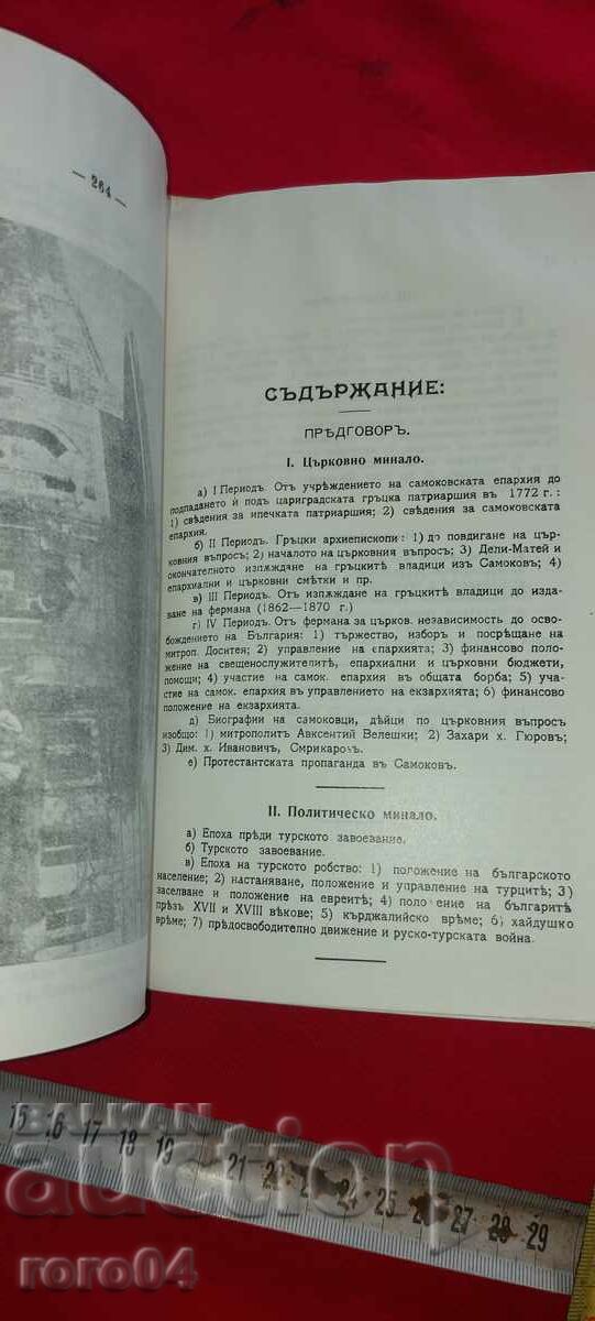 Delivery of SAMOKOV AND THE ENVIRONMENT - HR. SEMERDJIEV Delivery of SAMOKOV AND THE ENVIRONMENT - HR. SEMERDJIEV