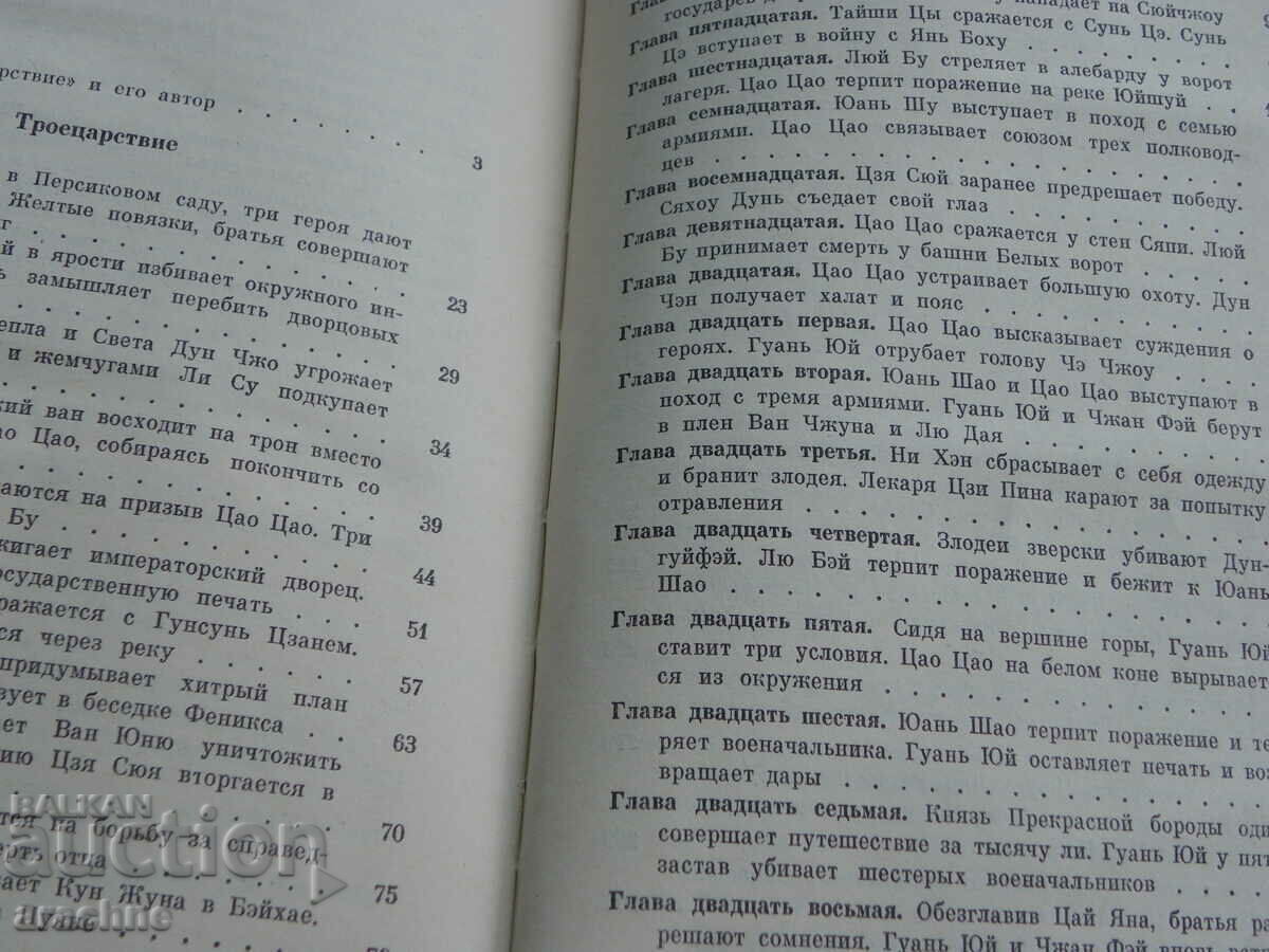 Delivery of Three Kingdoms - Luo Guanzhong