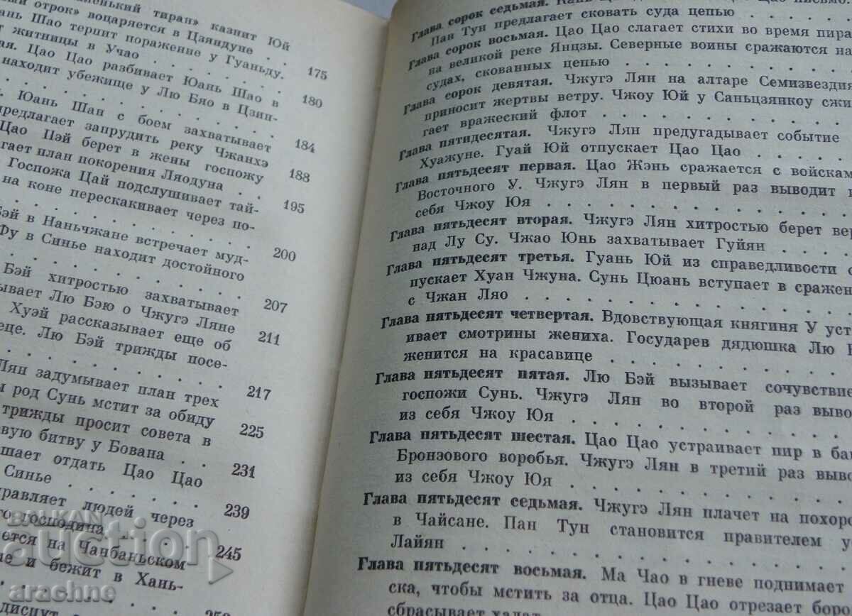 Three Kingdoms - Luo Guanzhong - 5