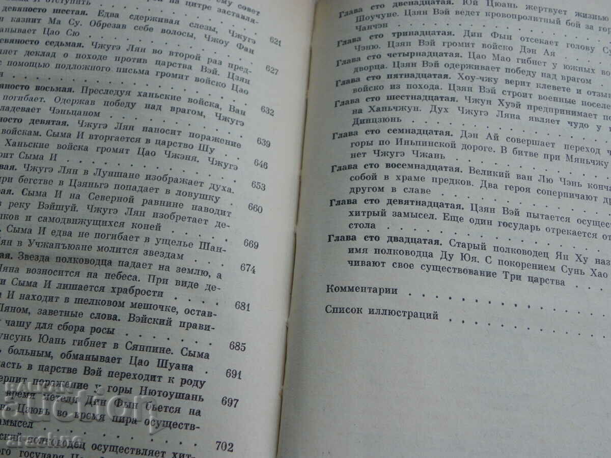 Three Kingdoms - Luo Guanzhong - 6