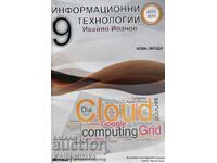 Informatics for 9th grade / Information technologies for 9th grade