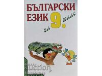 Bulgarian language for 9th grade - Todor Boyadzhiev, Venche Popova