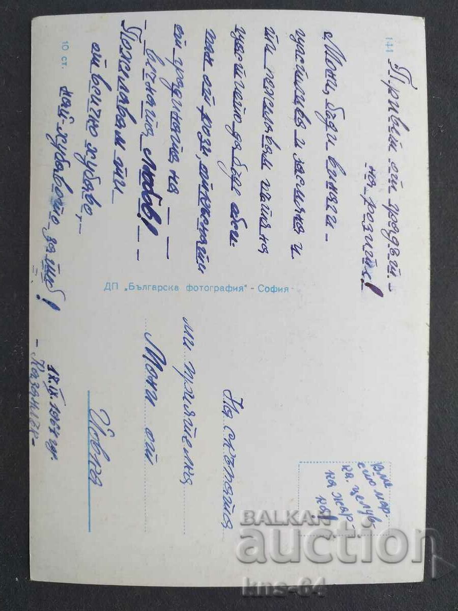 Картичка България с цена 0.95 лв. | € 0.49 Картичка България с цена 0.95 лв. | € 0.49