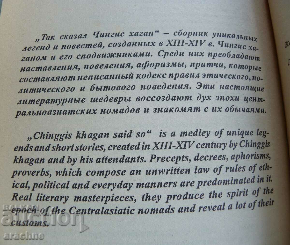 So said Genghis Hagan with price 10.00 BGN | € 5.11