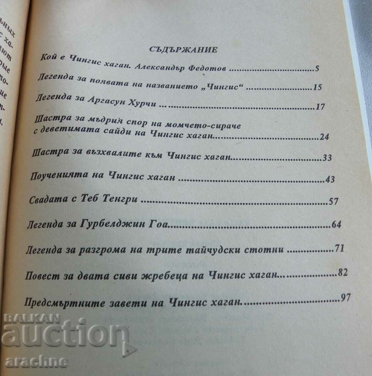 Auction  So said Genghis Hagan