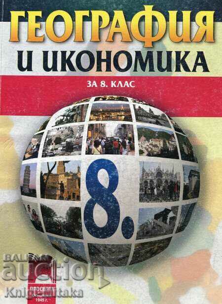 Geografie și economie pentru clasa a VIII-a - Neno Dimov, Lucila Tsankov