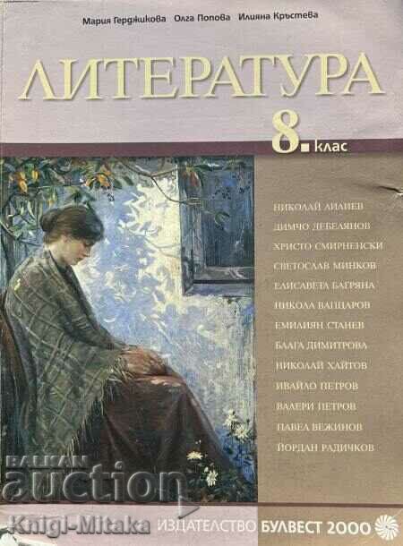 Literatură pentru clasa a VIII-a - Maria Gerdzhikova, Olga Popova