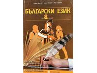 Bulgarian language for 8th grade - Collection of texts and tasks