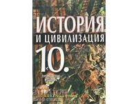 History and civilization for 10th grade - Evgenia Kalinova