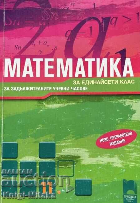 Mathematics for 11th grade - Zapryan Zapryanov, Ivan Georgiev Mathematics for 11th grade - Zapryan Zapryanov, Ivan Georgiev