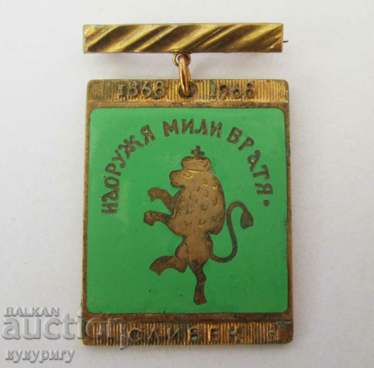 Star Sots NRB medal sign badge "In arms dear brothers"