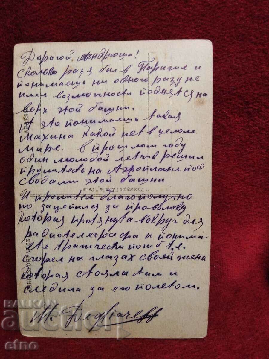 ROYAL POSTCARD-Paris with price 10.00 BGN | € 5.11 ROYAL POSTCARD-Paris with price 10.00 BGN | € 5.11