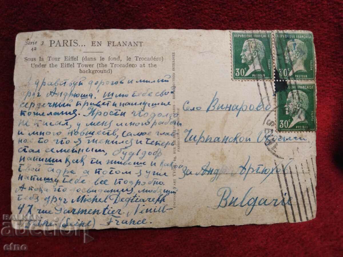 ΒΑΣΙΛΙΚΗ ΚΑΡΤΑ-Παρίσι με τιμή 10.00 BGN | € 5.11 ΒΑΣΙΛΙΚΗ ΚΑΡΤΑ-Παρίσι με τιμή 10.00 BGN | € 5.11