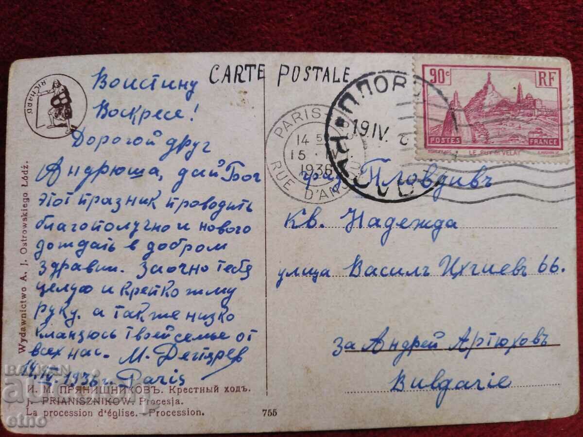 1936. ΒΑΣΙΛΙΚΗ ΚΑΡΤΑ - ΧΡΙΣΤ με τιμή 10.00 BGN | € 5.11 1936. ΒΑΣΙΛΙΚΗ ΚΑΡΤΑ - ΧΡΙΣΤ με τιμή 10.00 BGN | € 5.11