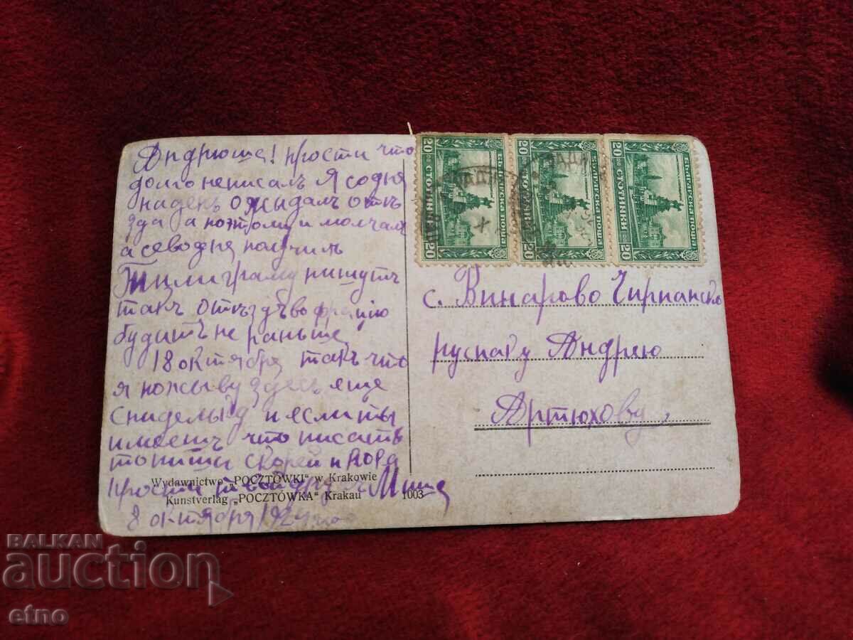 Аукцион 1924г.ЦАРСКА ПОЩЕНСКА КАРТИЧКА,марка,марки Аукцион 1924г.ЦАРСКА ПОЩЕНСКА КАРТИЧКА,марка,марки