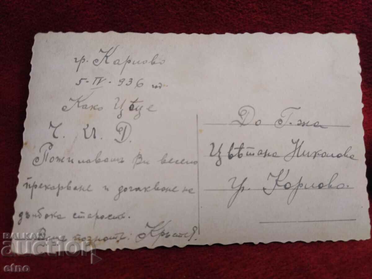 1936. ROYAL POSTAL CARD with price 10.00 BGN | € 5.11 1936. ROYAL POSTAL CARD with price 10.00 BGN | € 5.11