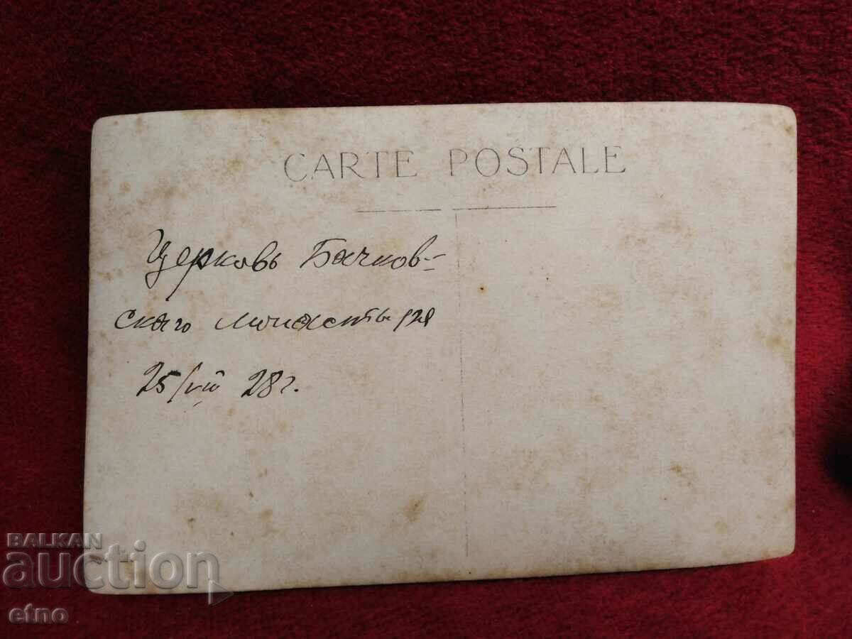 1928. ROYAL POSTCARD - Bachkovo Monastery with price 10.00 BGN | € 5.11 1928. ROYAL POSTCARD - Bachkovo Monastery with price 10.00 BGN | € 5.11