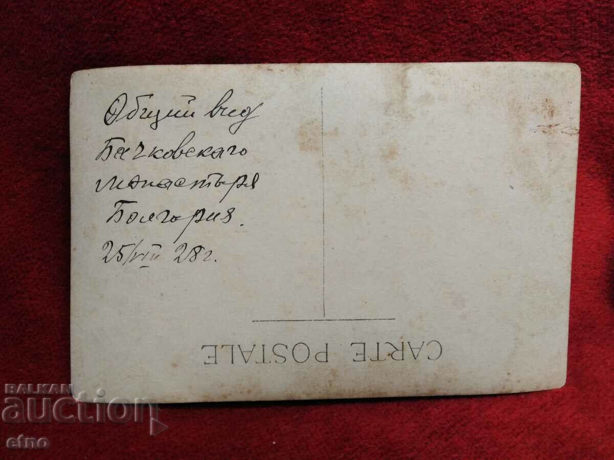 1928. ROYAL POSTCARD - Bachkovo Monastery with price 10.00 BGN | € 5.11 1928. ROYAL POSTCARD - Bachkovo Monastery with price 10.00 BGN | € 5.11
